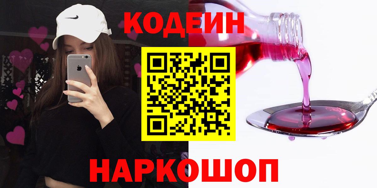 Codein напиток Lean (лин) Сухой Лог