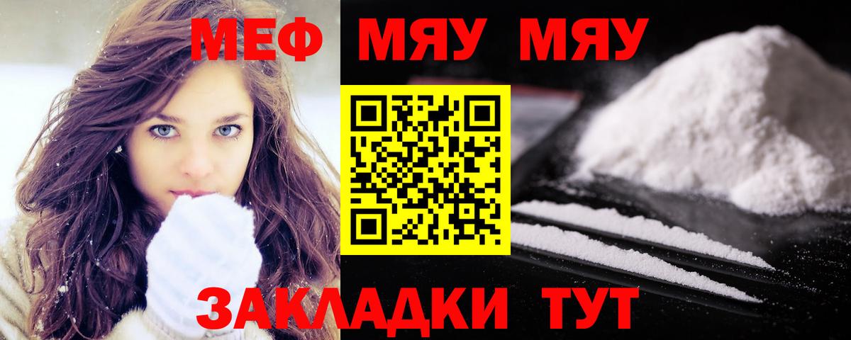 МЯУ-МЯУ 4 MMC  МЯУ-МЯУ мука  Вход с VPN  Мефедрон  Сухой Лог 